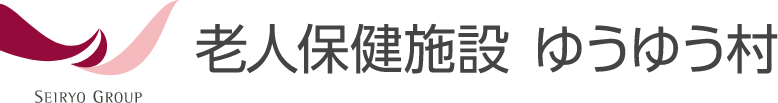 老人保健施設 ゆうゆう村